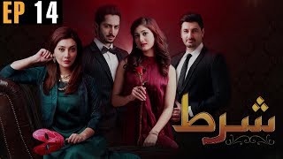 Shart  Episode 14  Aeliya Waqar  Danish Taimoor  Ayesha Khan  Urdu1 TV Dramas  Urdu1 [upl. by Bor770]