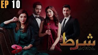 Shart  Episode 10  Aeliya Waqar  Danish Taimoor  Ayesha Khan  Urdu1 TV Dramas  Urdu1 [upl. by Dilks]