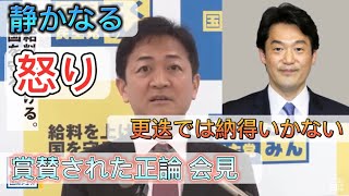 国民代表：玉木『小西議員のさらなる処分を求める』 [upl. by Nylarak]