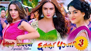 Pahilo Number Maa  CHHAKKA PANJA 3  New Nepali Movie Song 2075  Deepika Priyanka Lyrical Video [upl. by Ateval]