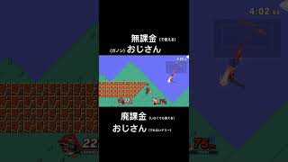 オリンピックが熱い！スマブラsp ガノンドロフ 撃墜 テリー オリンピック 無課金おじさん 廃課金おじさん [upl. by Ahtimat290]