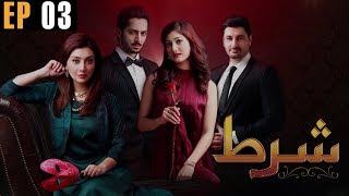 Shart  Episode 3  Aeliya Waqar  Danish Taimoor  Ayesha Khan  Urdu1 TV Dramas  Urdu1 [upl. by Ades]